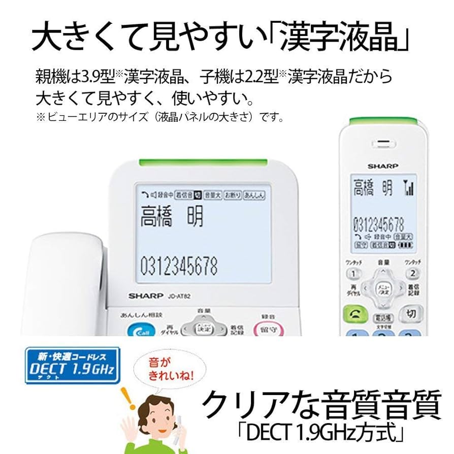 SHARP JD-AT82CE デジタルコードレス電話機 シャープ、緊急呼出ボタンなど“高齢者見守り”搭載のコードレス